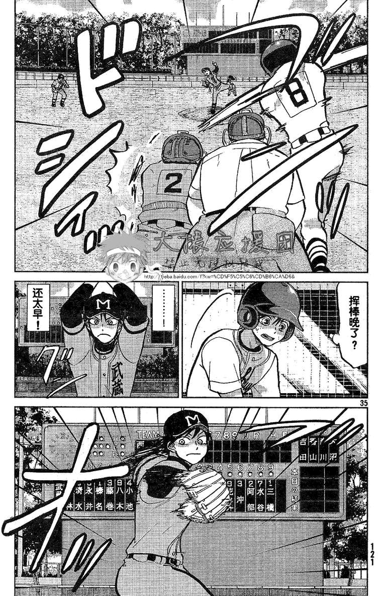 王牌投手 振臂高挥 第87话 第34页