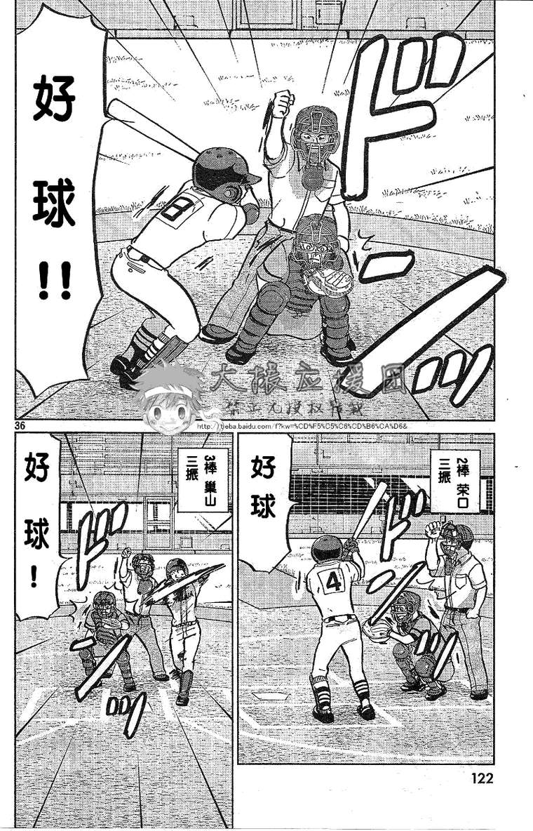 王牌投手 振臂高挥 第87话 第35页