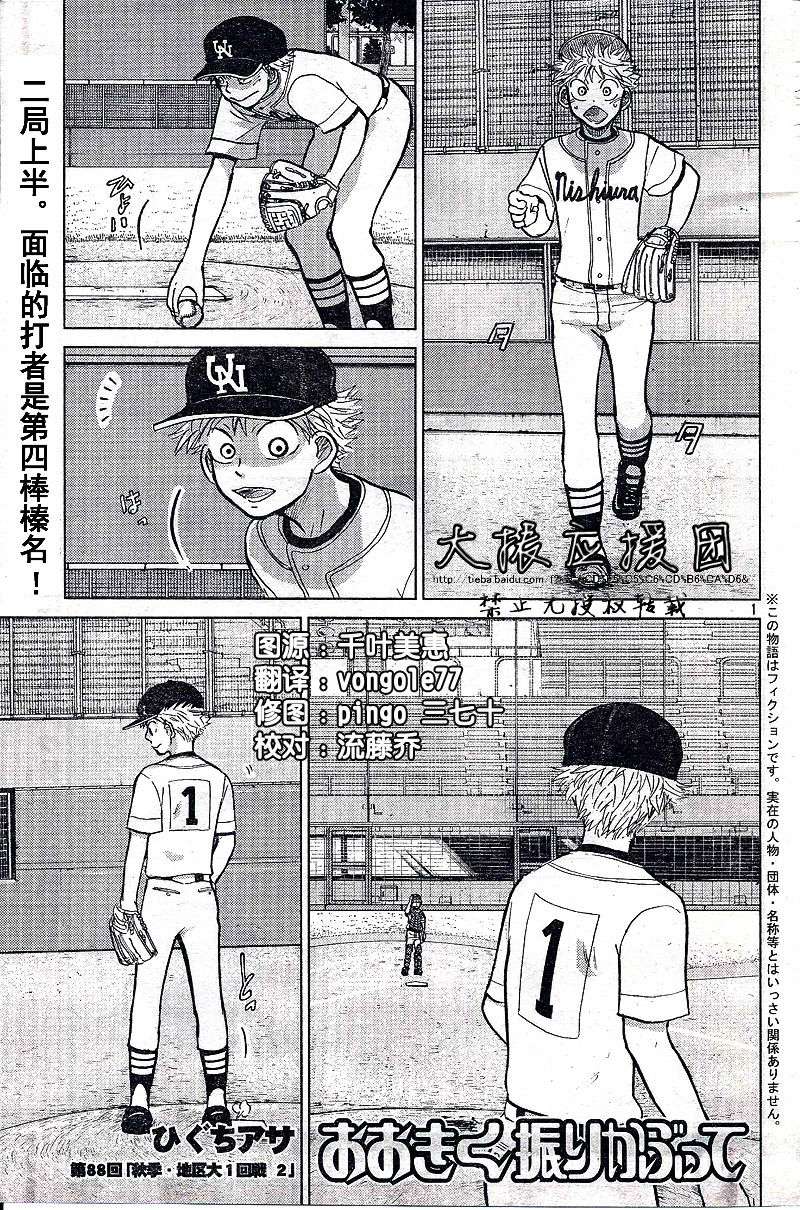 王牌投手 振臂高挥第88话图