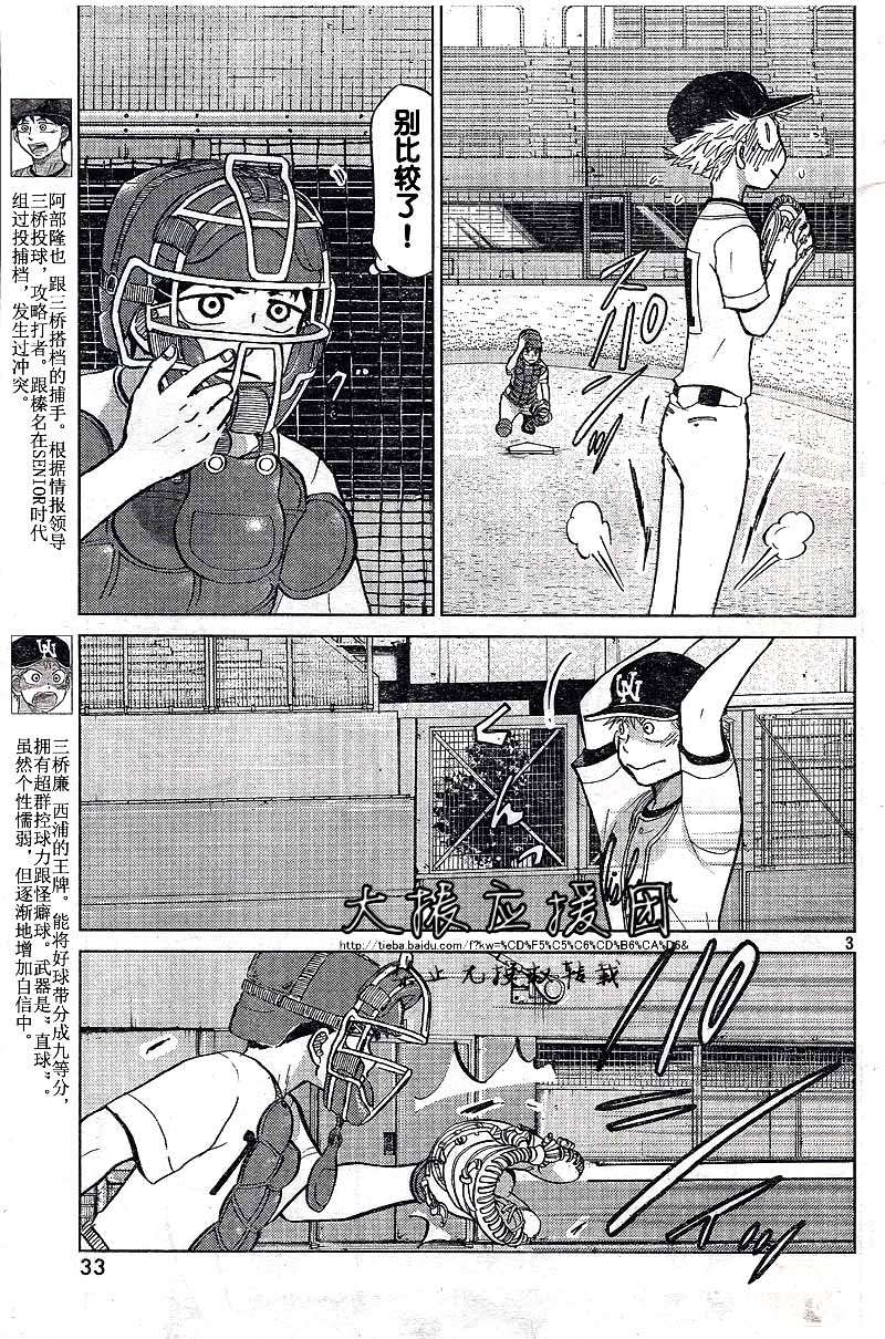 王牌投手 振臂高挥 第88话 第2页