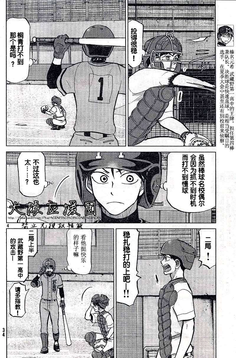 王牌投手 振臂高挥 第88话 第3页