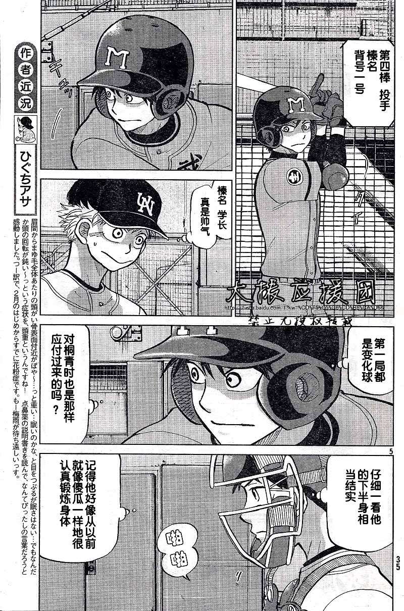 王牌投手 振臂高挥 第88话 第4页