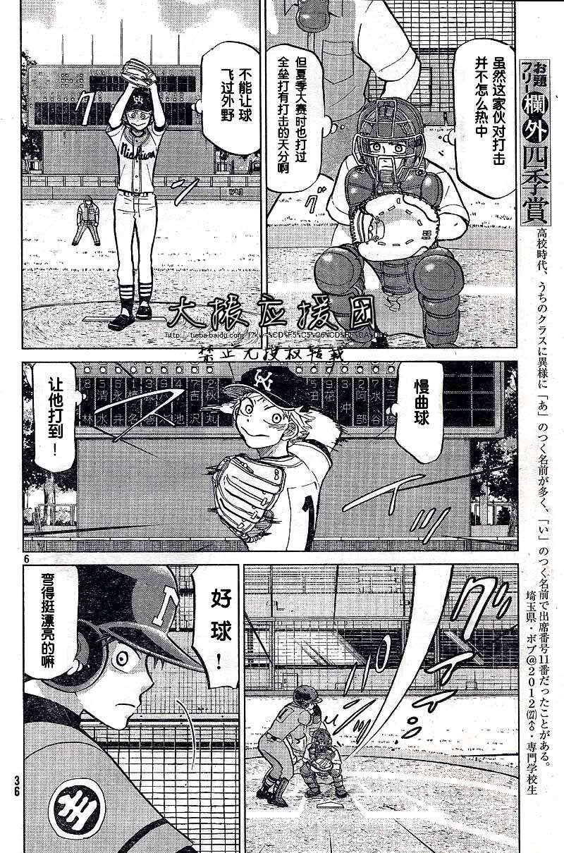 王牌投手 振臂高挥 第88话 第5页