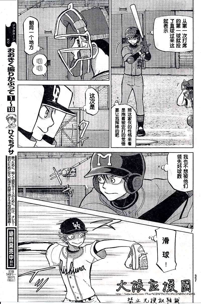 王牌投手 振臂高挥 第88话 第6页