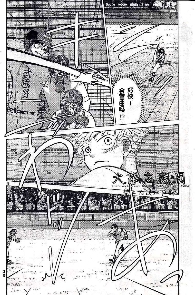 王牌投手 振臂高挥 第88话 第7页