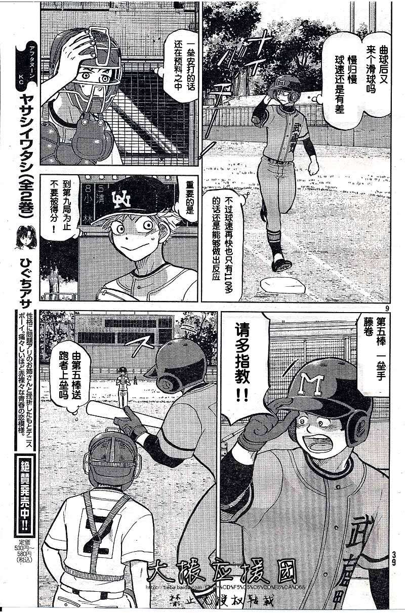 王牌投手 振臂高挥 第88话 第8页