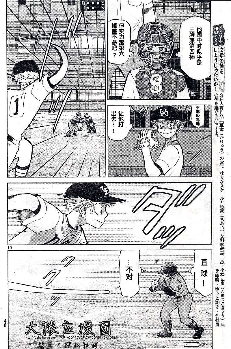 王牌投手 振臂高挥 第88话 第9页