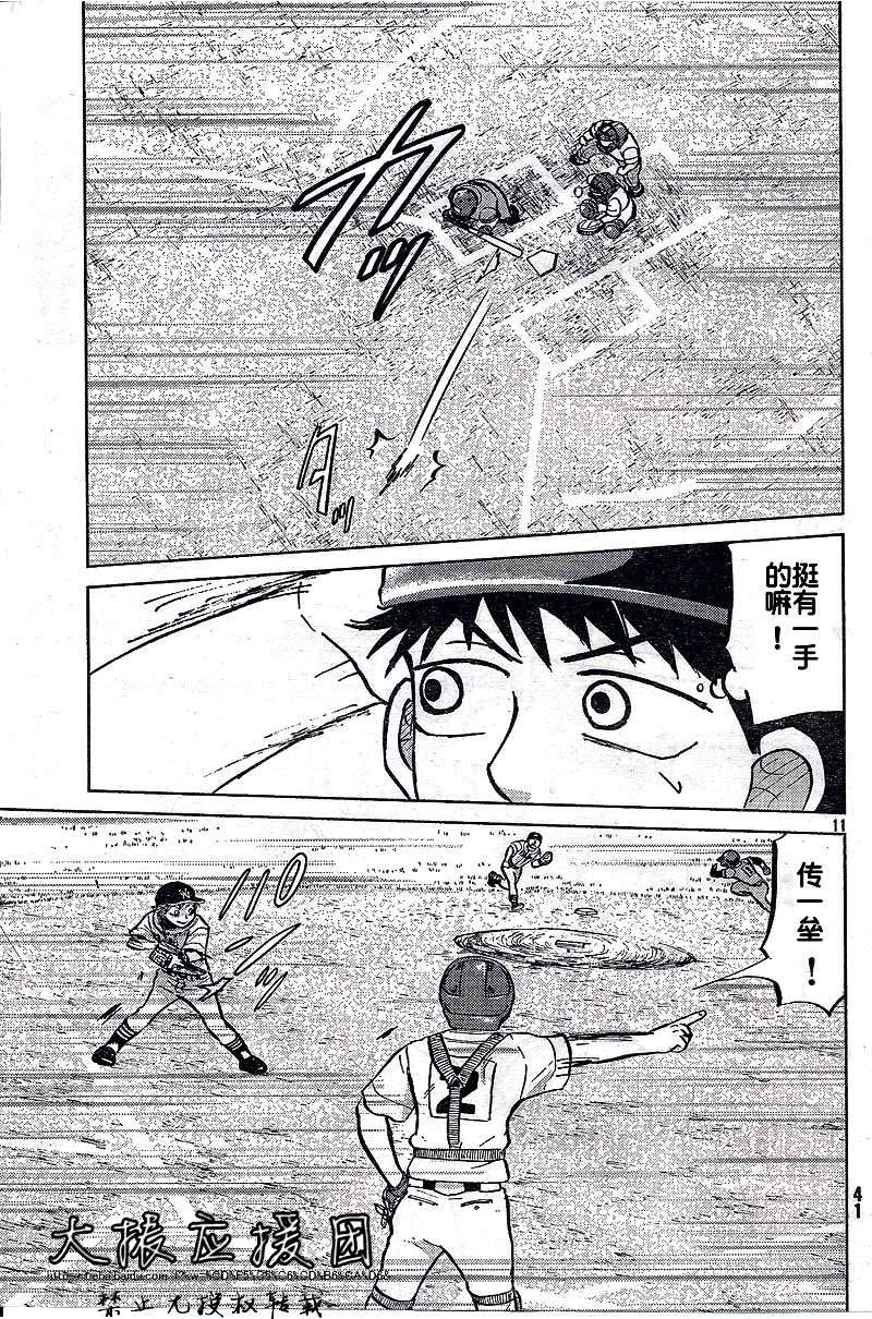 王牌投手 振臂高挥 第88话 第10页