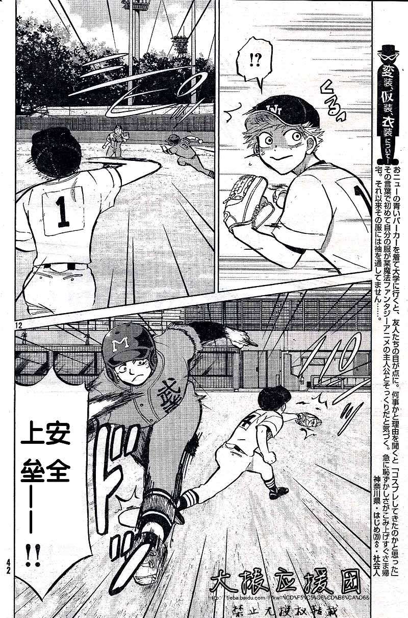 王牌投手 振臂高挥 第88话 第11页