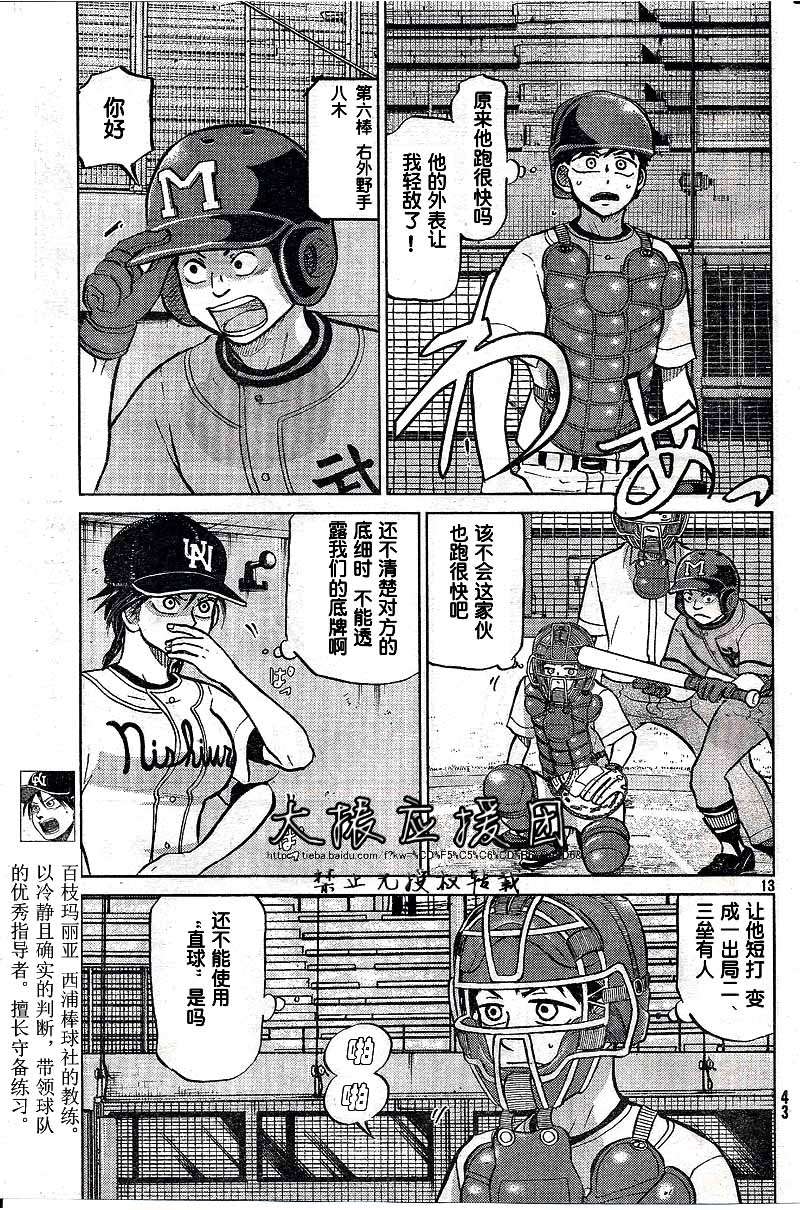 王牌投手 振臂高挥 第88话 第12页