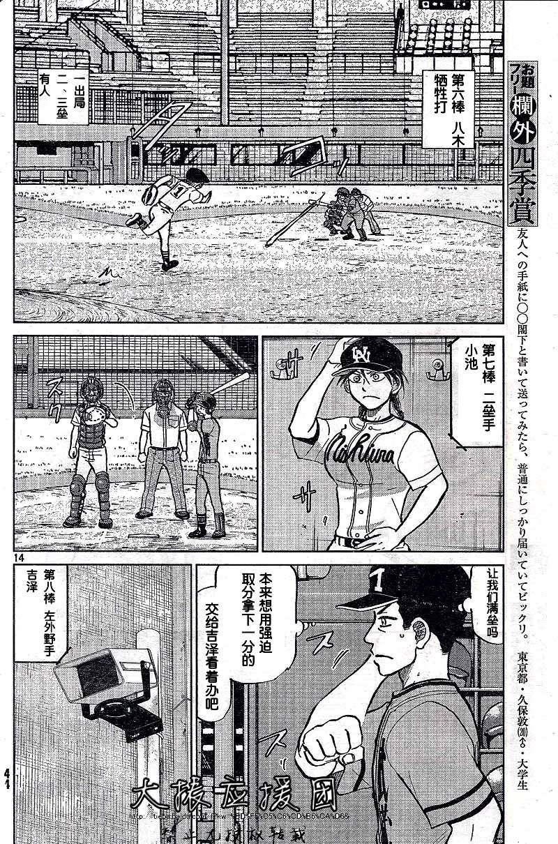 王牌投手 振臂高挥 第88话 第13页