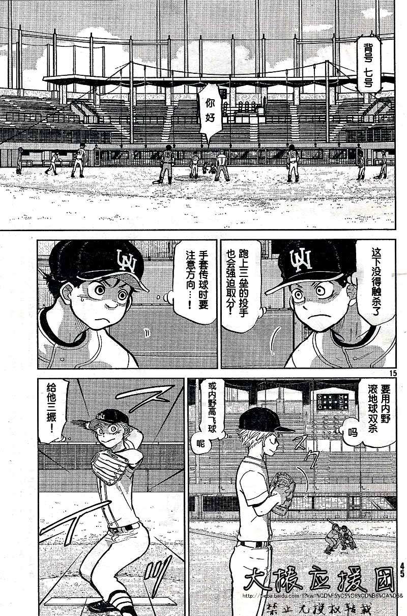 王牌投手 振臂高挥 第88话 第14页