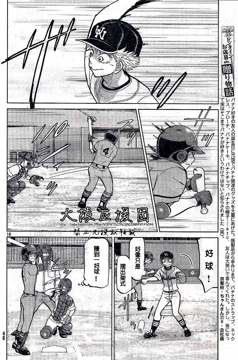 王牌投手 振臂高挥 第88话 第15页