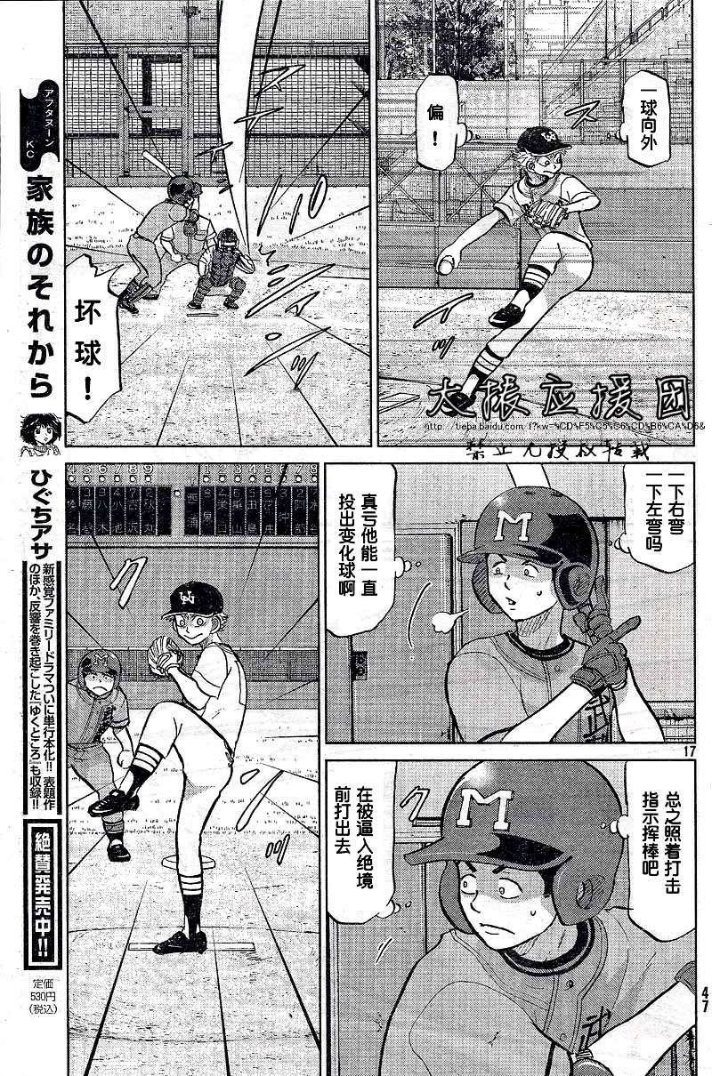 王牌投手 振臂高挥 第88话 第16页