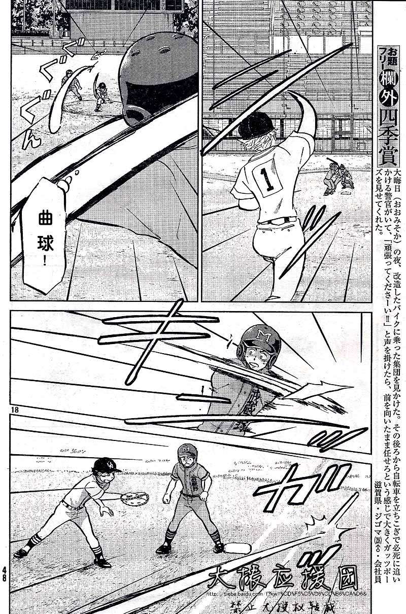 王牌投手 振臂高挥 第88话 第17页