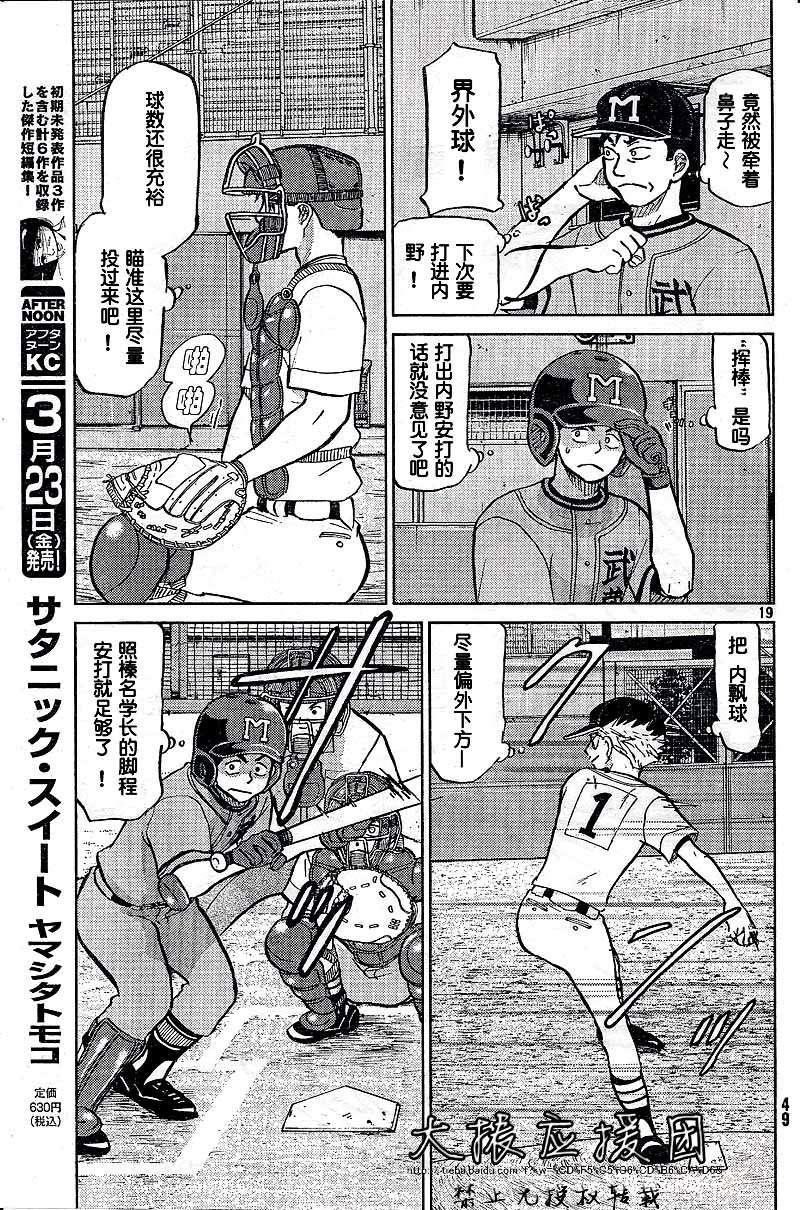 王牌投手 振臂高挥 第88话 第18页