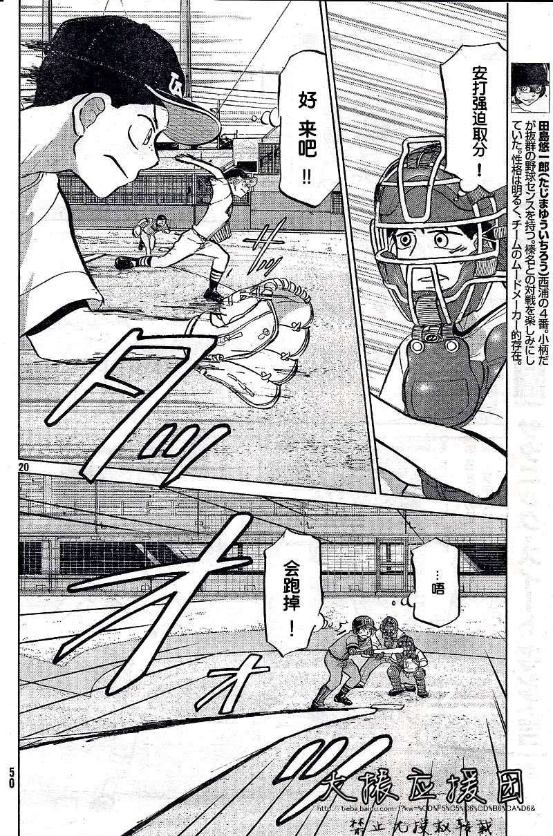 王牌投手 振臂高挥 第88话 第19页