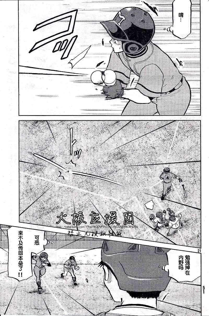 王牌投手 振臂高挥 第88话 第20页