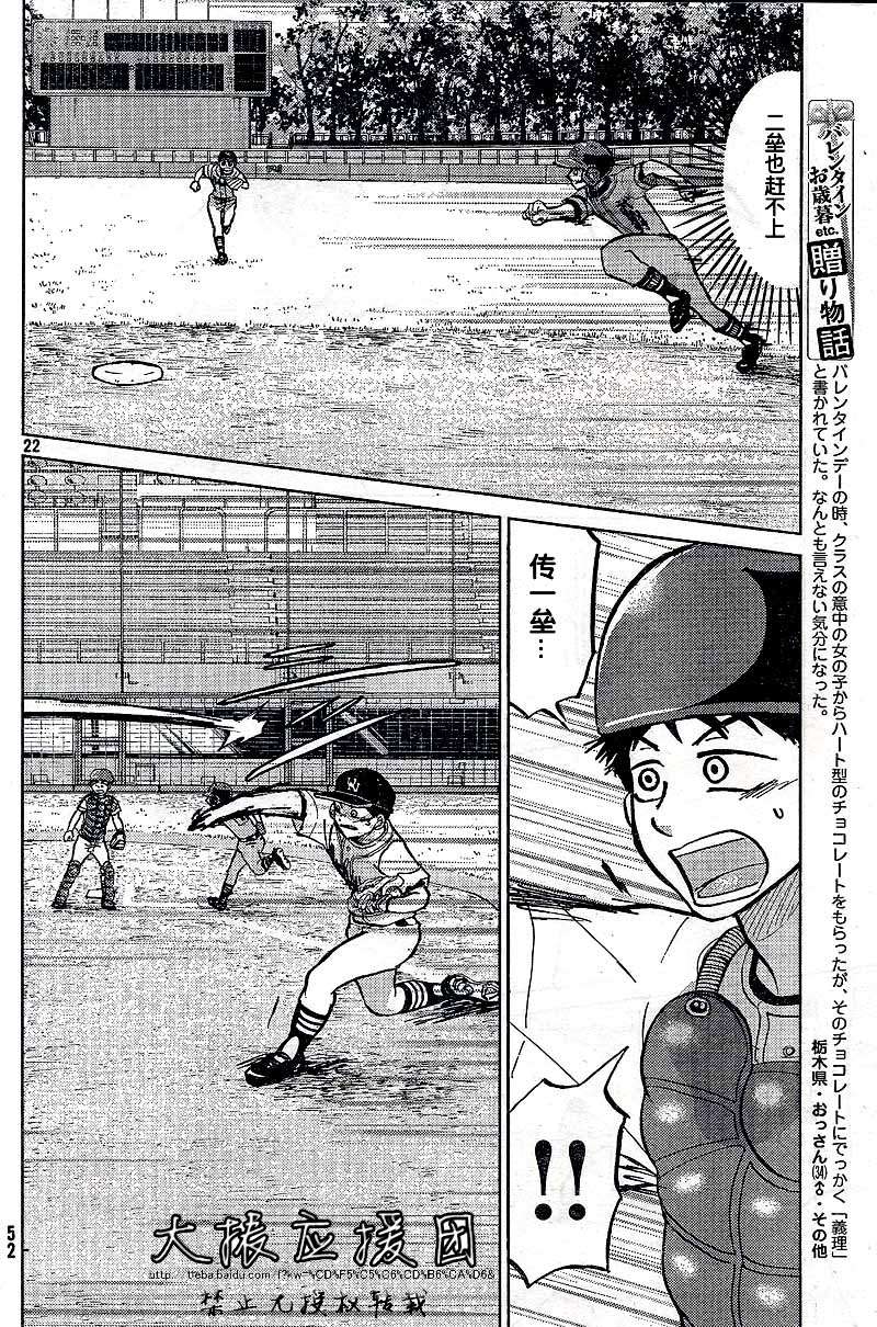 王牌投手 振臂高挥 第88话 第21页