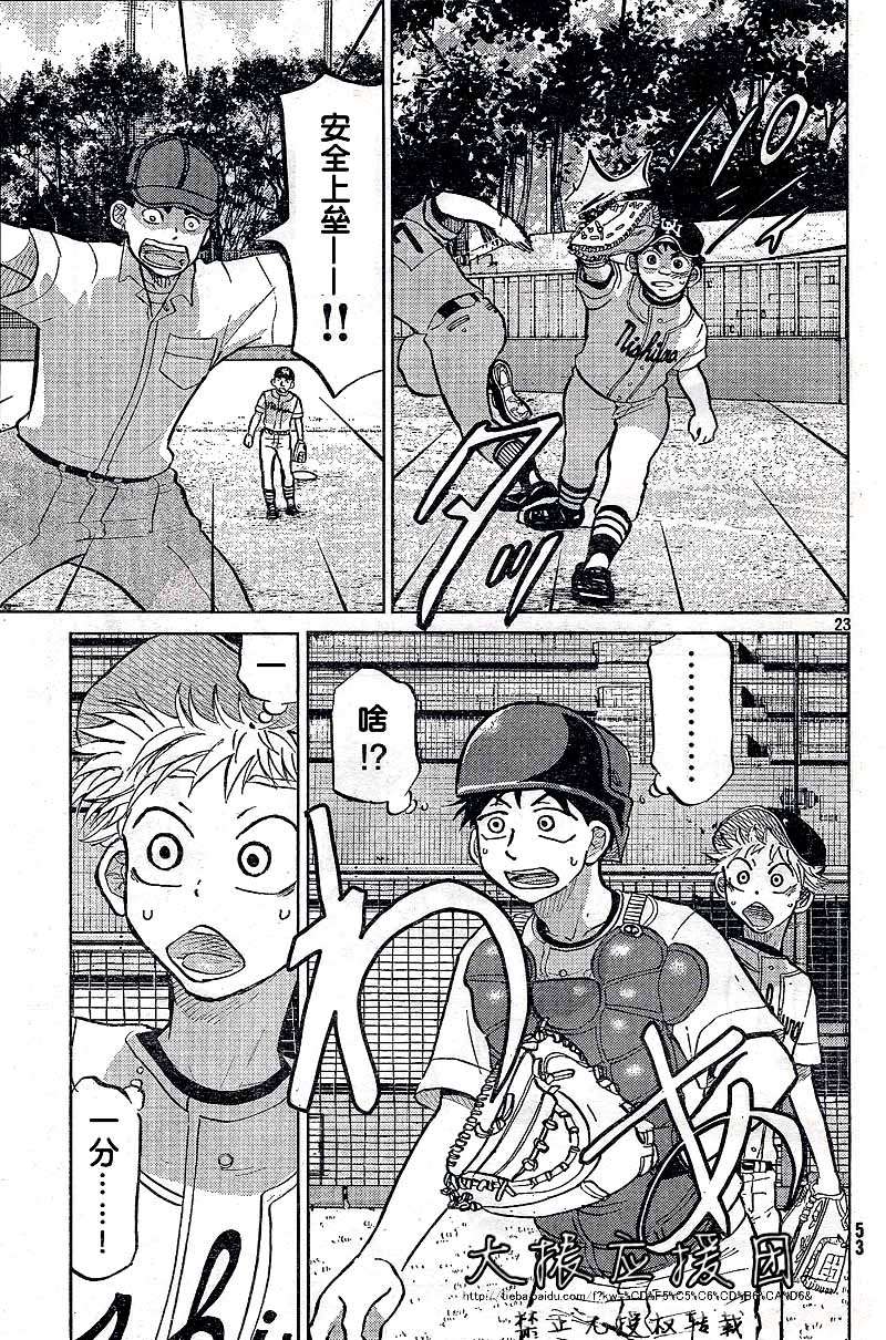 王牌投手 振臂高挥 第88话 第22页