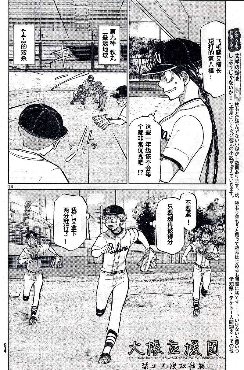 王牌投手 振臂高挥 第88话 第23页