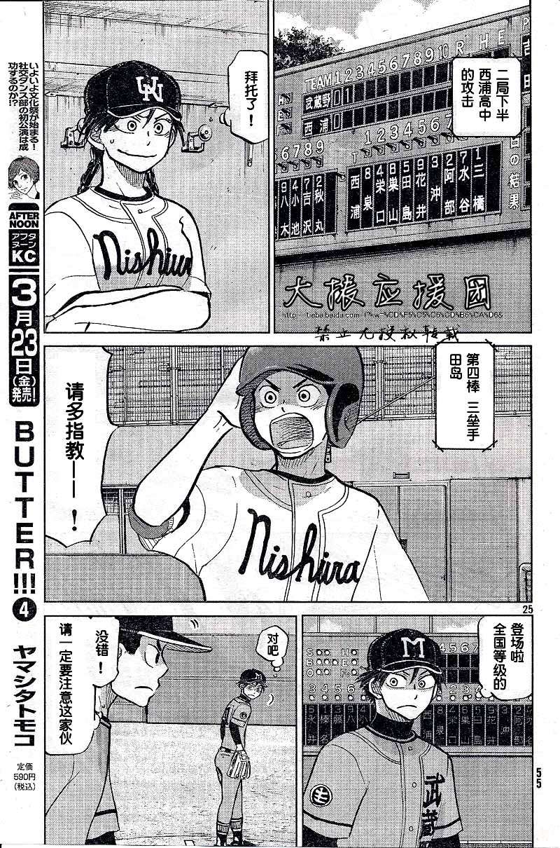 王牌投手 振臂高挥 第88话 第24页