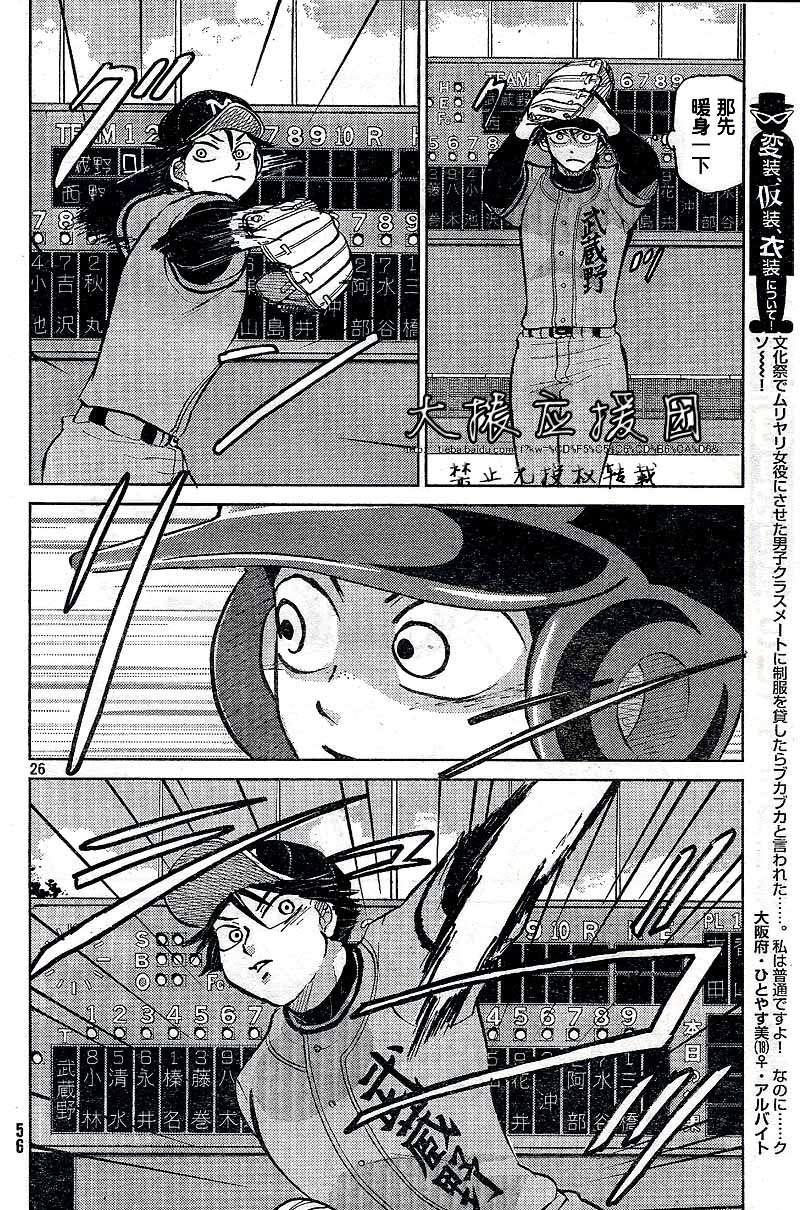 王牌投手 振臂高挥 第88话 第25页