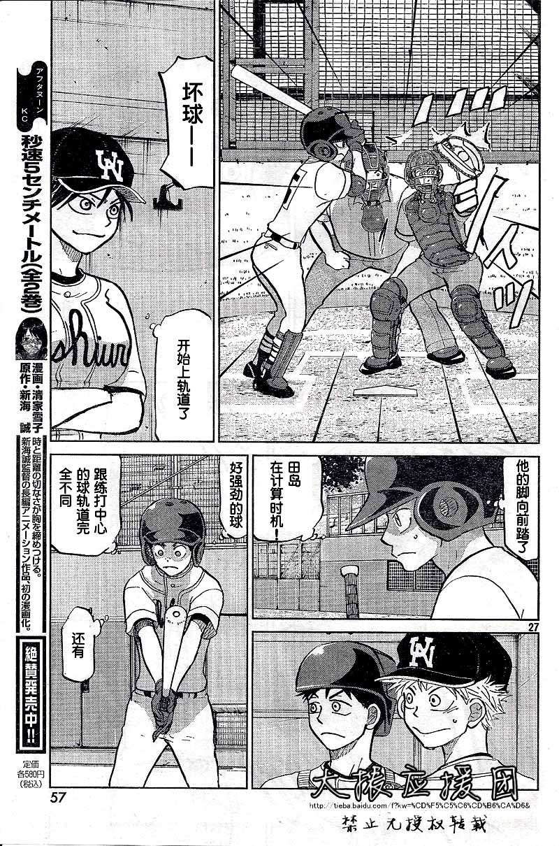 王牌投手 振臂高挥 第88话 第26页