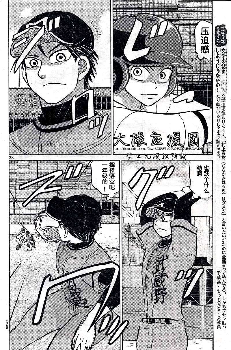 王牌投手 振臂高挥 第88话 第27页