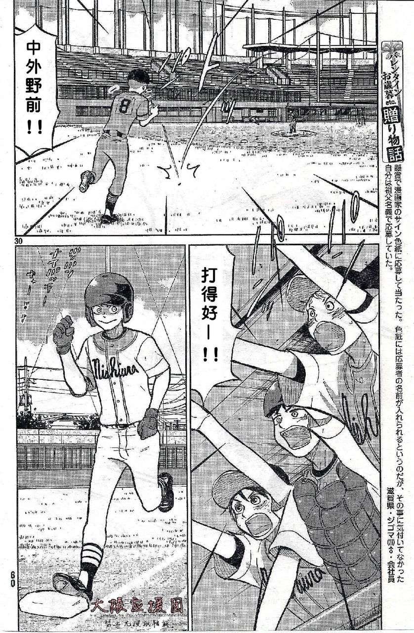 王牌投手 振臂高挥 第88话 第29页