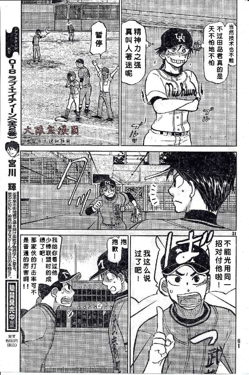 王牌投手 振臂高挥 第88话 第30页