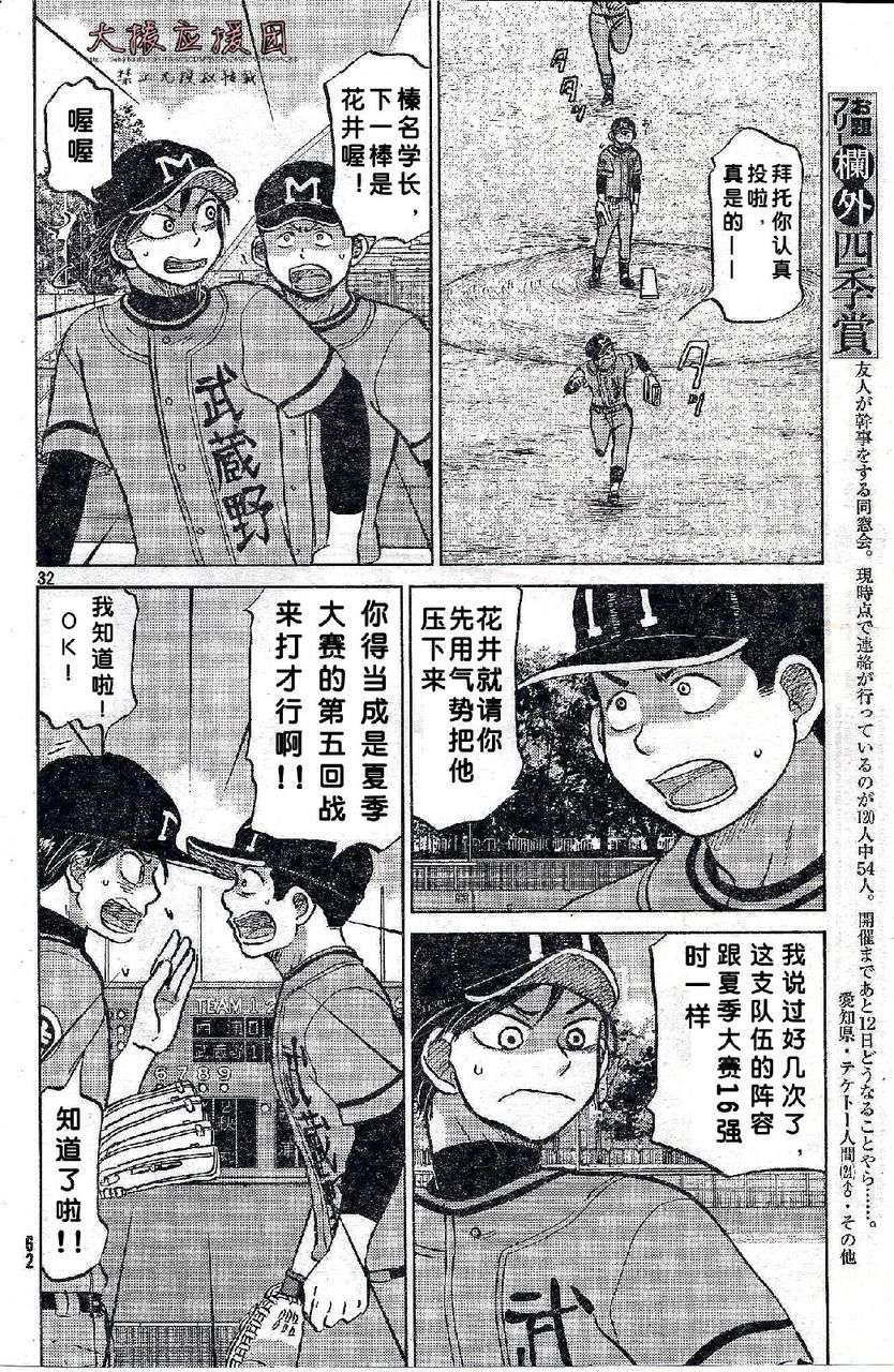 王牌投手 振臂高挥 第88话 第31页