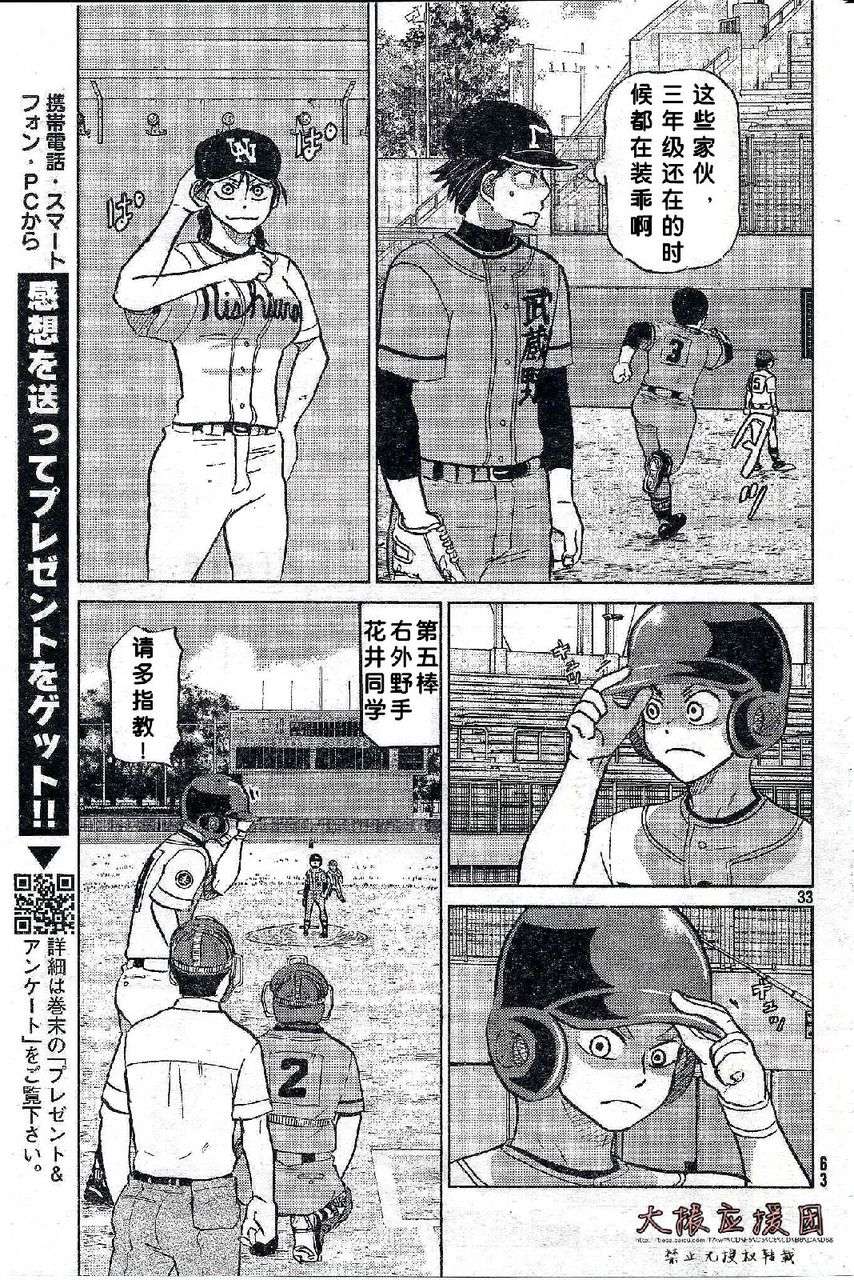 王牌投手 振臂高挥 第88话 第32页