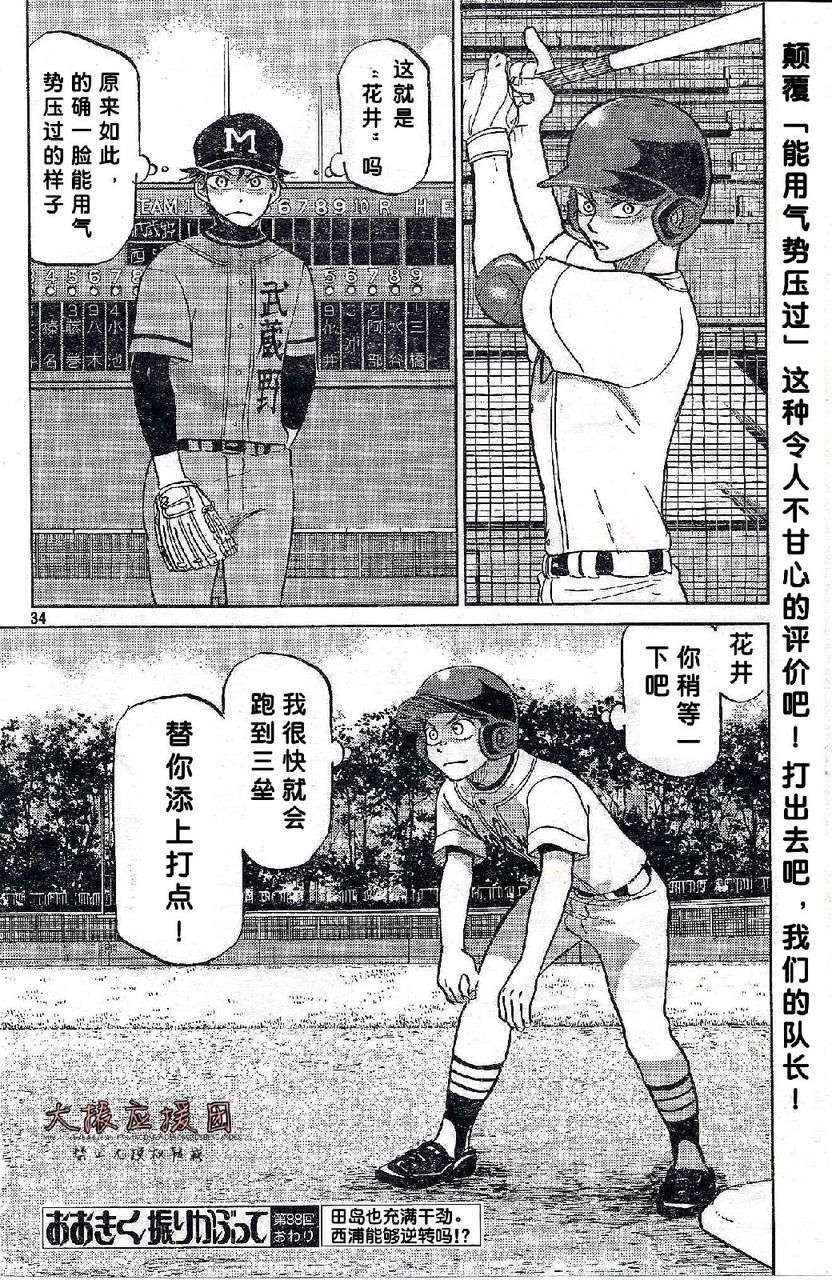 王牌投手 振臂高挥第88话图