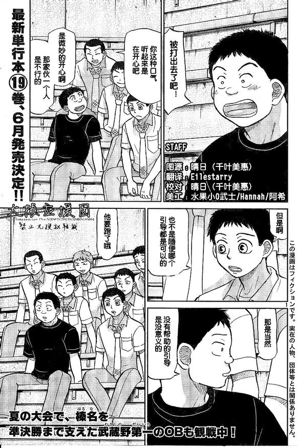 王牌投手 振臂高挥 第89话 第0页