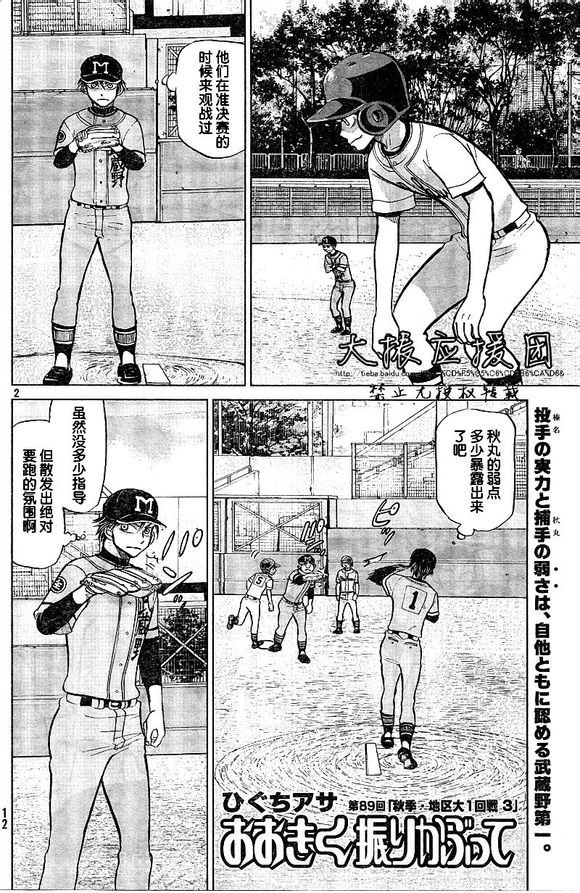 王牌投手 振臂高挥 第89话 第1页