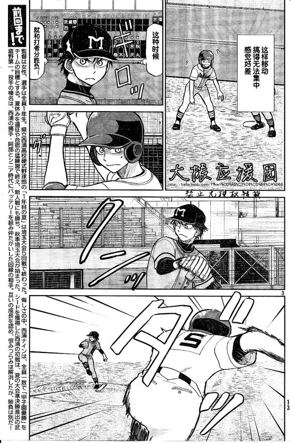 王牌投手 振臂高挥 第89话 第2页