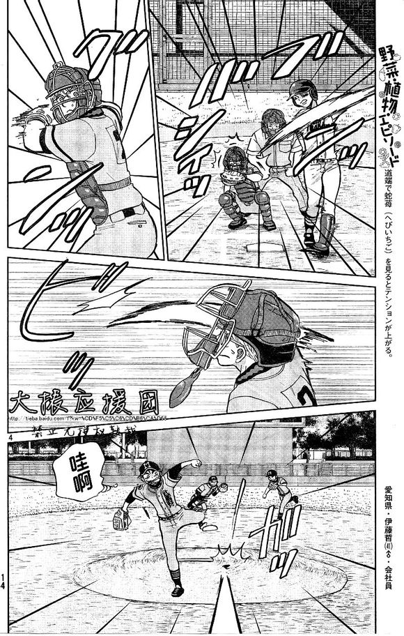 王牌投手 振臂高挥 第89话 第3页