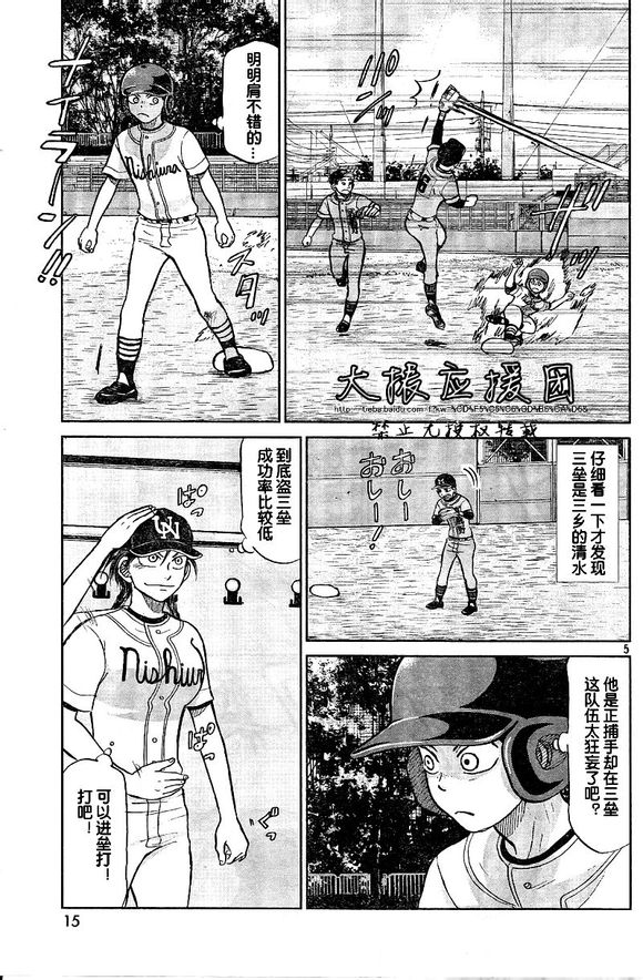 王牌投手 振臂高挥 第89话 第4页