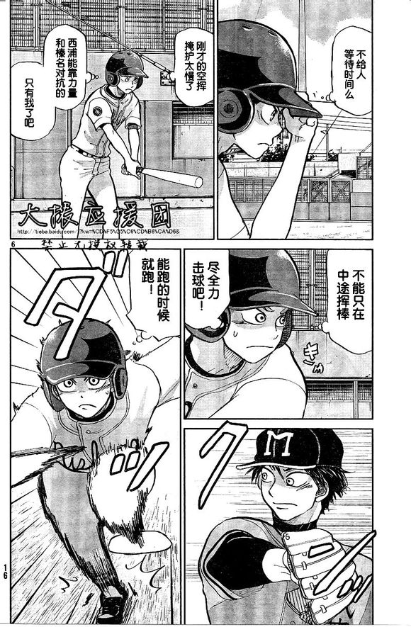 王牌投手 振臂高挥 第89话 第5页