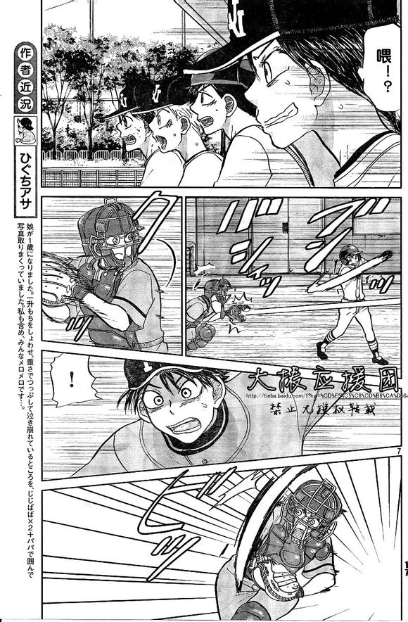 王牌投手 振臂高挥 第89话 第6页