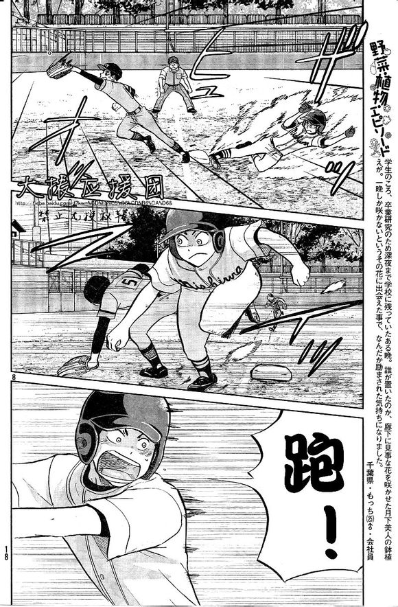 王牌投手 振臂高挥 第89话 第7页