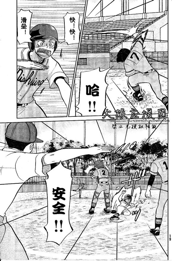 王牌投手 振臂高挥 第89话 第8页