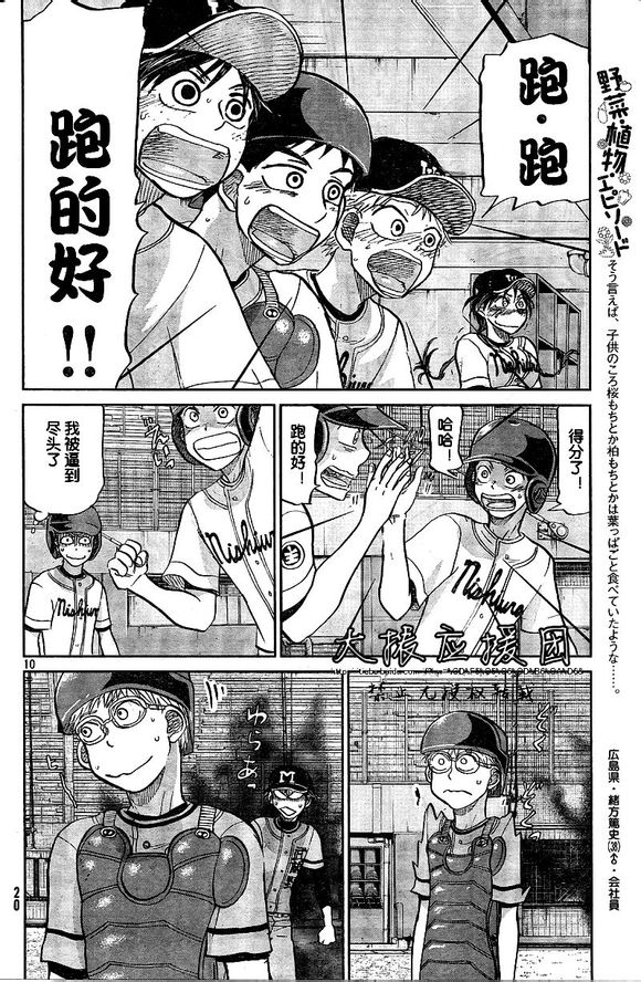 王牌投手 振臂高挥 第89话 第9页