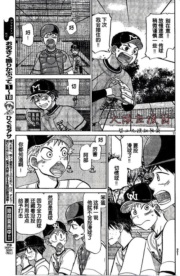 王牌投手 振臂高挥 第89话 第10页