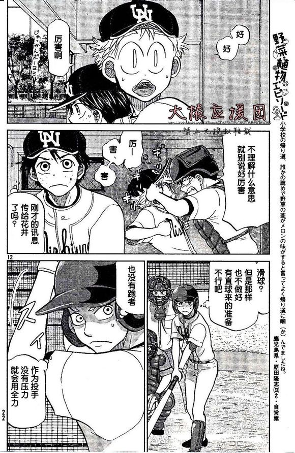 王牌投手 振臂高挥 第89话 第11页