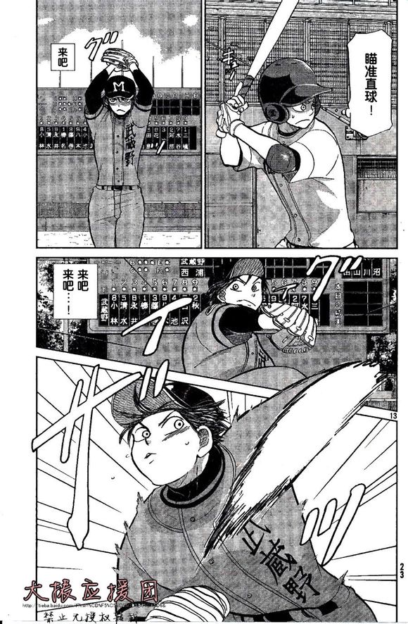 王牌投手 振臂高挥 第89话 第12页