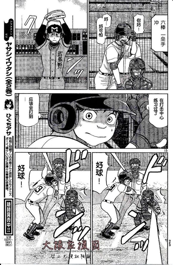 王牌投手 振臂高挥 第89话 第14页