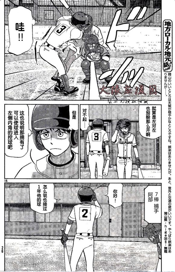 王牌投手 振臂高挥 第89话 第15页