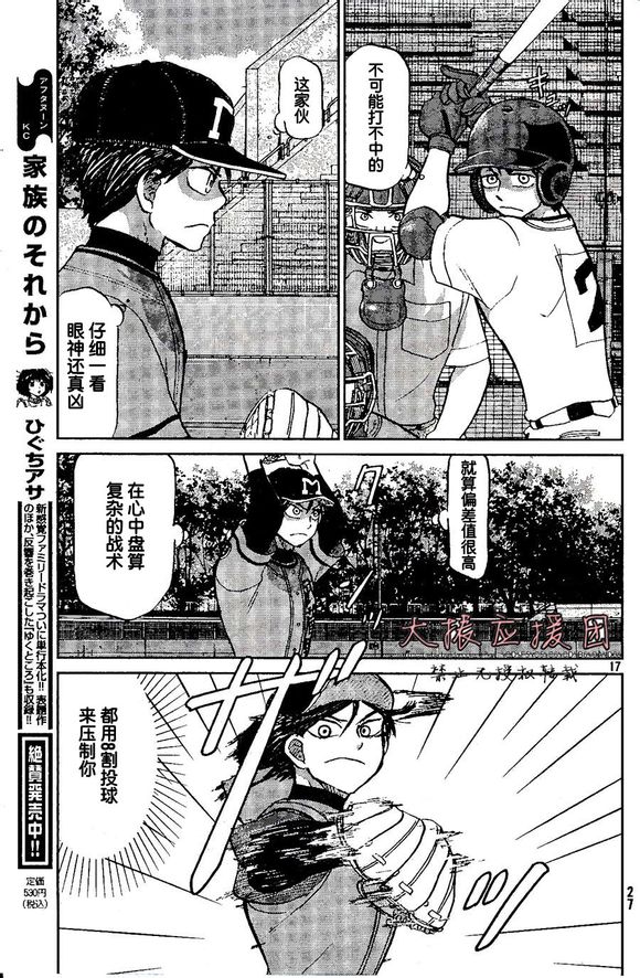 王牌投手 振臂高挥 第89话 第16页